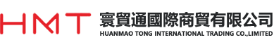 HUANMAO TONG INTERNATIONAL TRADING CO.,LIMITED - 寰貿通國際商貿有限公司